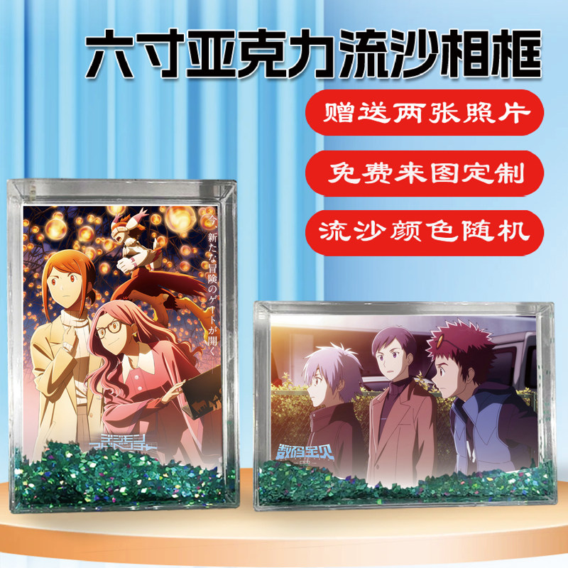 数码宝贝02：初的召唤周边同款水晶亚克力流沙相框摆台挂件定制