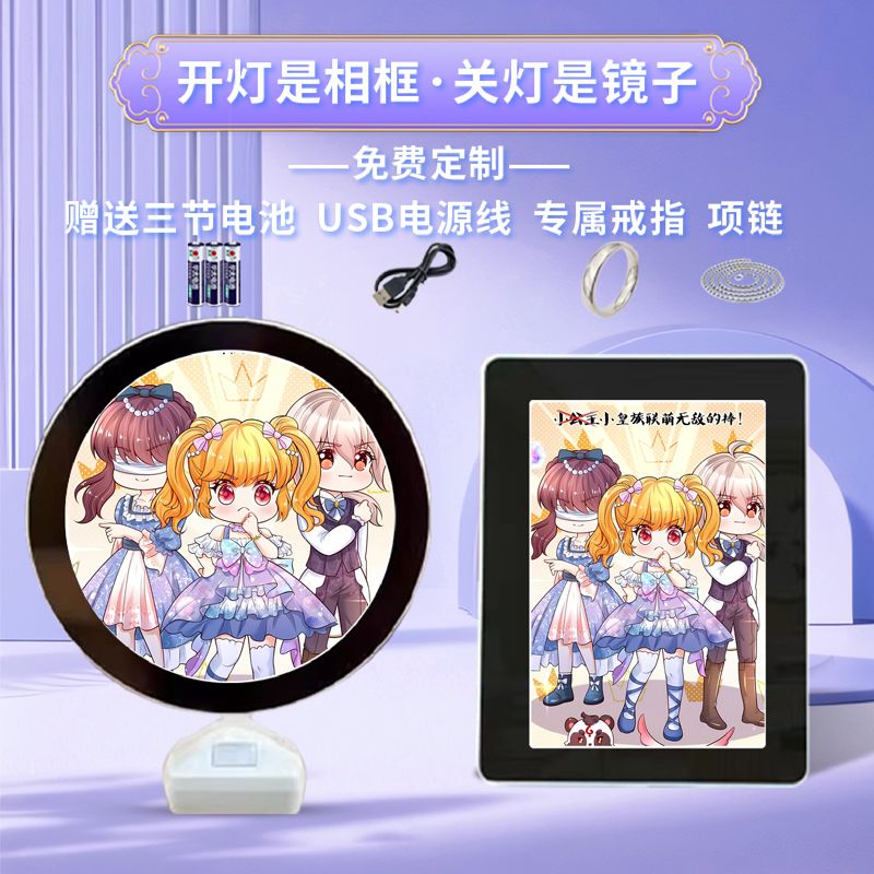 某天成为王的女儿周边同款魔镜化妆镜灯光画相框照片摆台礼物定制