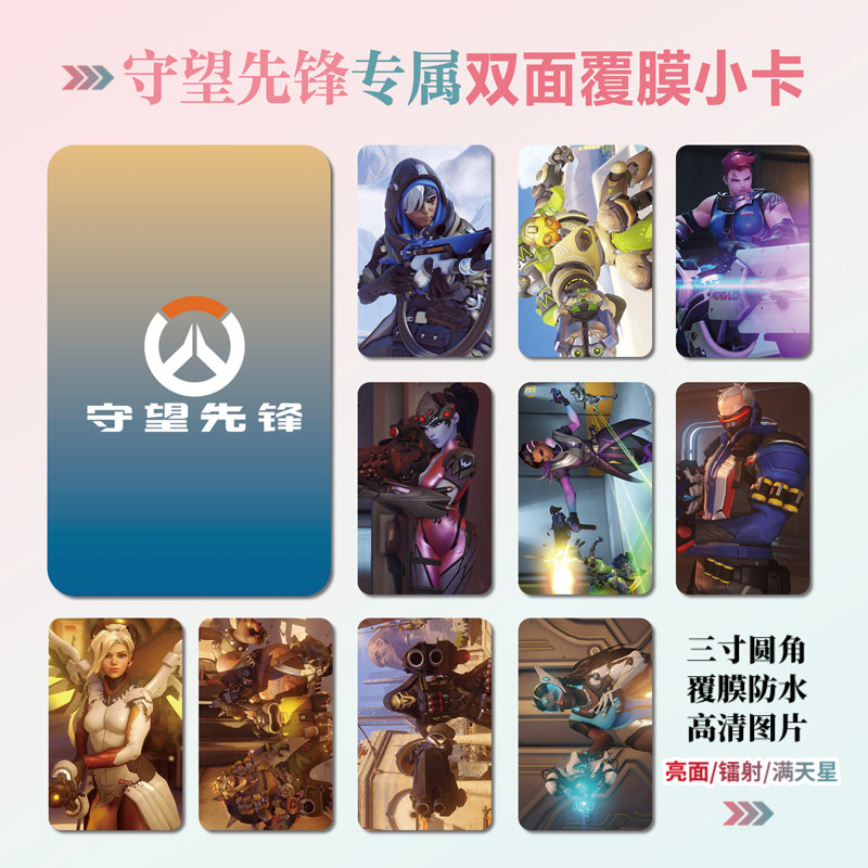 守望先锋游戏周边小卡片贴纸照片