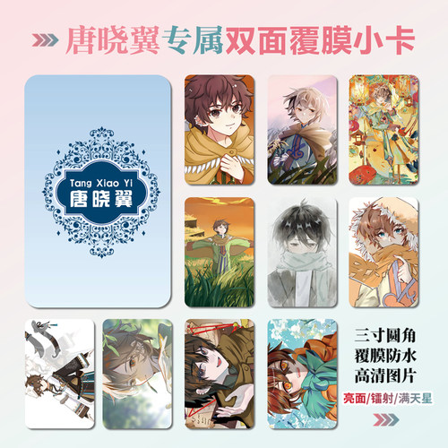 查九唐晓翼周边镭射小卡贴纸照片