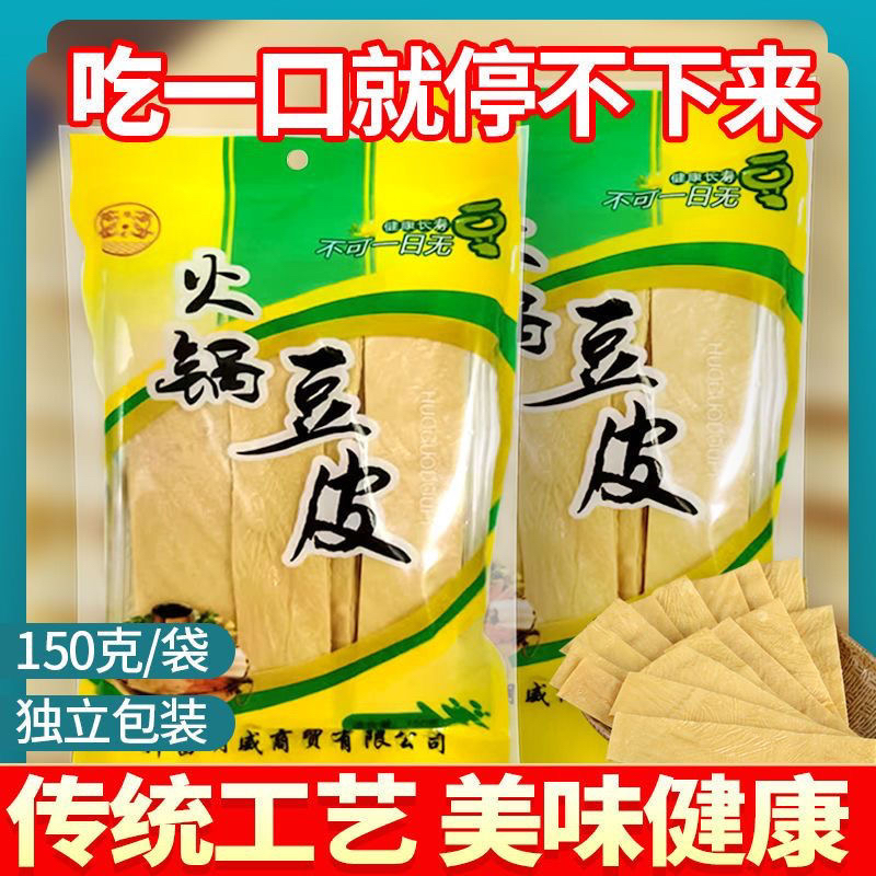 云南手工豆皮豆腐皮干货豆油皮腐竹袋火锅豆皮食材凉拌菜150g商用