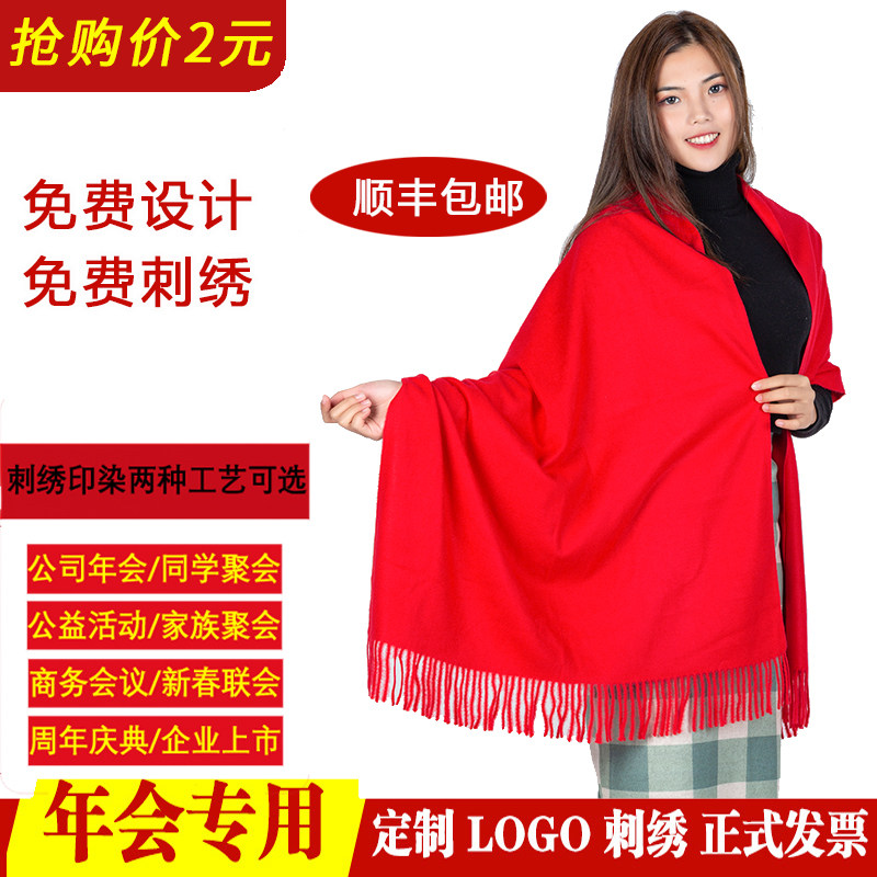 中国红围巾定制刺绣logo公司开业年会聚会活动男女仿羊绒围脖包邮