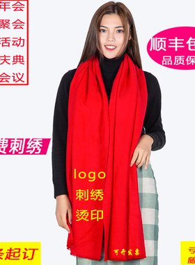 中国红婚礼同学聚会刺绣围巾