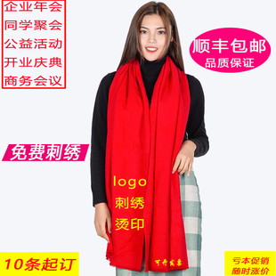 中国红围巾定制印logo公司年会活动婚礼同学聚会免费刺绣顺丰包邮