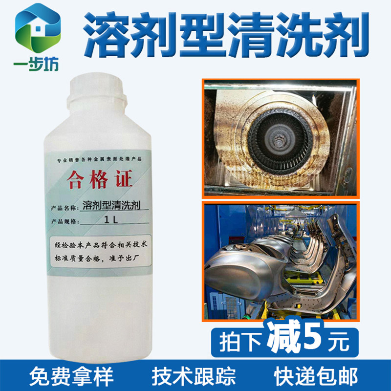 厂家 溶剂型碳氢清洗剂除树脂快干不燃洗板水环保工业金属清洁剂在类目 润滑/胶粘/试剂/实验室耗材, 清洗剂中 - 来自Buy2taobao.com提供专业的淘宝代购服务