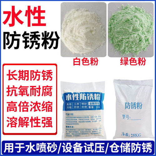 金属水性防锈粉喷砂零件防锈包邮