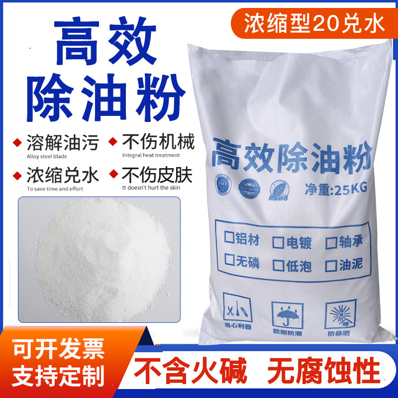 金属清洗剂黄油铝材轴承清洗剂脱脂粉油污清洁剂除油剂工业除油粉