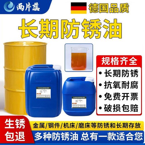 工业金属防锈油机械模具五金工件长期防锈油脱水硬膜防锈保护剂