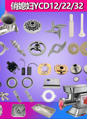 俏媳妇YCD12/22/32绞肉机配件SXC-12不锈钢 孔板圆刀刀片绞龙齿轮