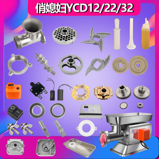 俏媳妇YCD12/22/32绞肉机配件SXC-12不锈钢 孔板圆刀刀片绞龙齿轮