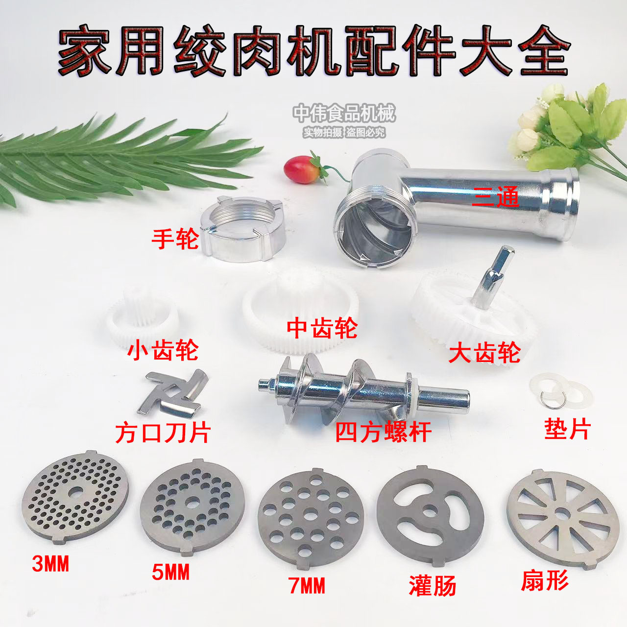 荣事达RS-JR05A/08A/08A1/09A 家用小型电动绞肉机碎肉机灌肠配件