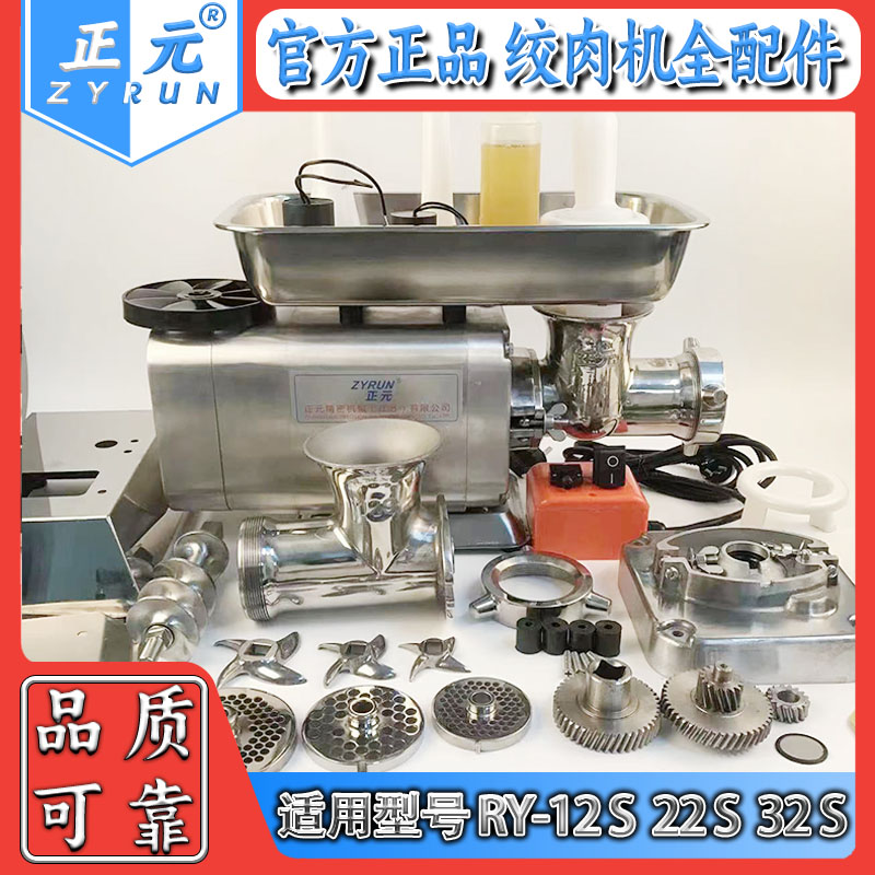 正元绞肉机全配件RY-12S 22S 32S不锈钢切片切丝切丁刀组总成