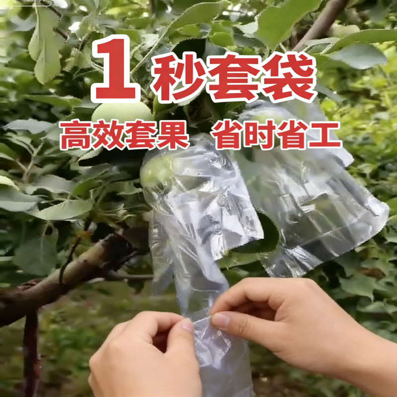 自动收口水果套袋苹果梨桃套袋