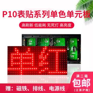 led广告显示屏户外p10表贴单色单元 板室内电子屏幕板走字屏模组