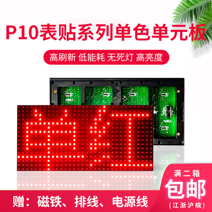 led广告显示屏户外p10表贴单色单元板室内电子屏幕板走字屏模组