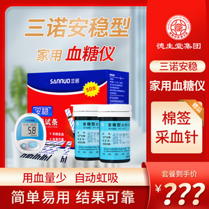 三诺安稳血糖仪试纸50条瓶装老人家用安稳血糖试纸条医用精准测量