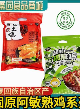敏小丫清真食品红土鸡熟鸡肉椒麻