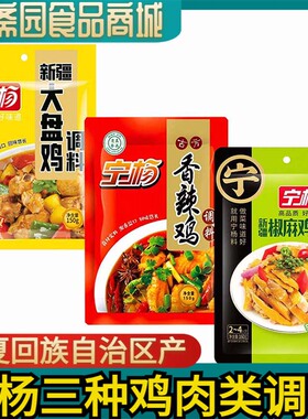 宁夏宁杨清真大盘鸡椒麻鸡香辣鸡 新疆大盘鸡料底料调料清真包邮