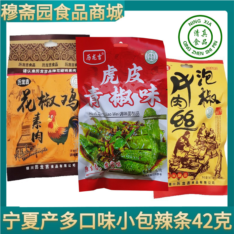 历龙吉宁夏小包辣条片