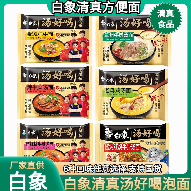 白象好喝老母鸡兰州牛腩面