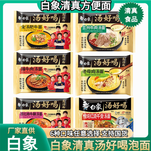 白象好喝老母鸡兰州牛腩面