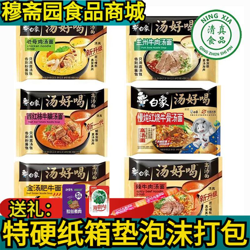 白象汤好喝10包组合送礼款