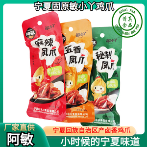 阿敏小丫清真食品鸡爪脚