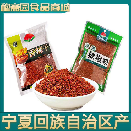 沙湖宁夏辣椒面粉油泼辣子