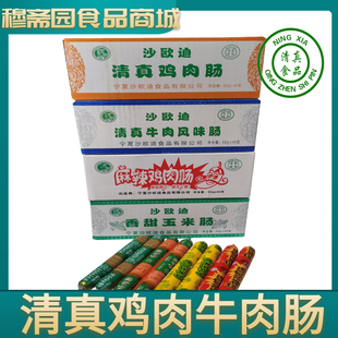包邮 宁夏沙欧迪清真香肠 52g×40根整箱 吴忠清真香肠 清真牛肉肠