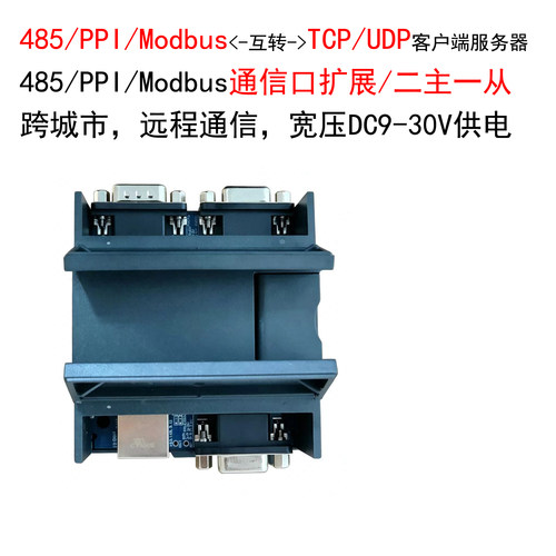 Modbus-485-PPI转以太网口模块