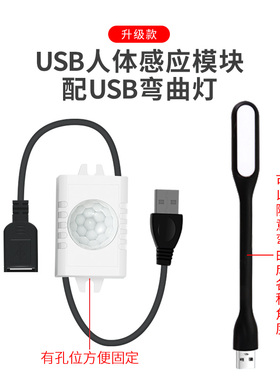 USB插头5v智能人体红外感应灯改装配件DIY灯具LED小夜灯模块加装