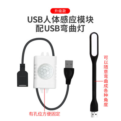 USB插头5v智能人体红外感应灯改装配件DIY灯具LED小夜灯模块加装