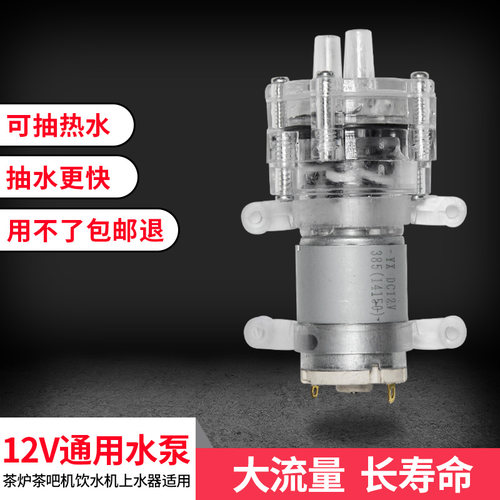 茶具抽水泵上水泵电热水壶小马达
