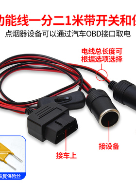 汽车电源转接线点烟器obd母头取电车充OBD2插头转USB接口连接线