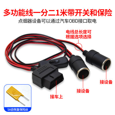 obd2设备行车记录仪电线点烟器