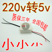 ac220v转换dc5v微型电子变压器小电源模块110v直流稳压器内置内装