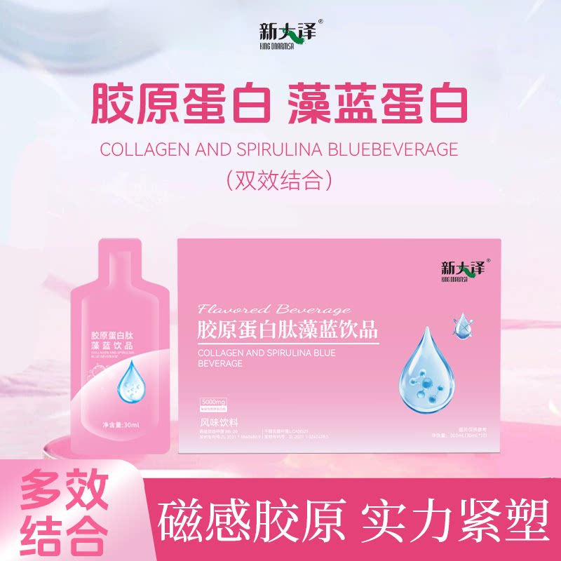 新大泽胶原蛋白肽双十一新品上市