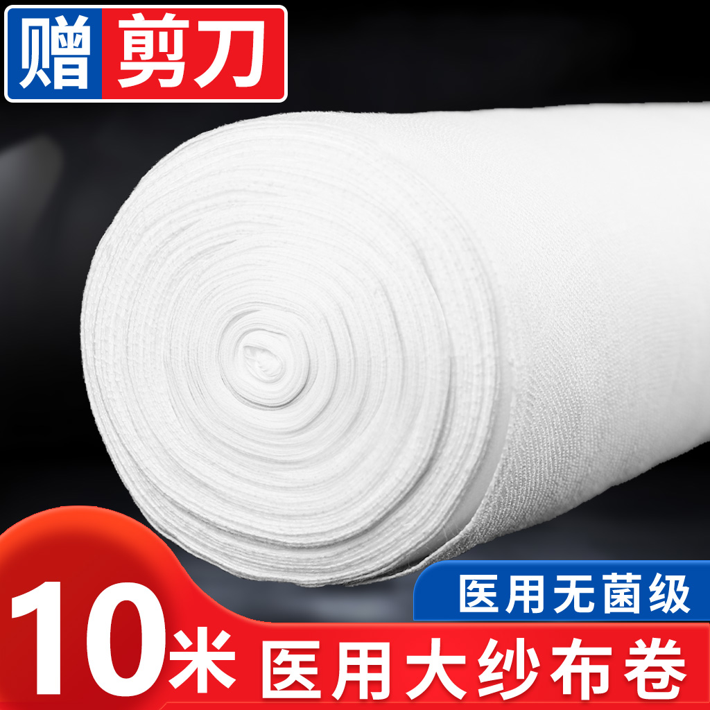 医用大纱布卷厂家直销送赠品