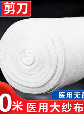 大纱布医用无菌脱脂棉沙布块产后厨房过滤布大尺寸医疗绷带纱布卷