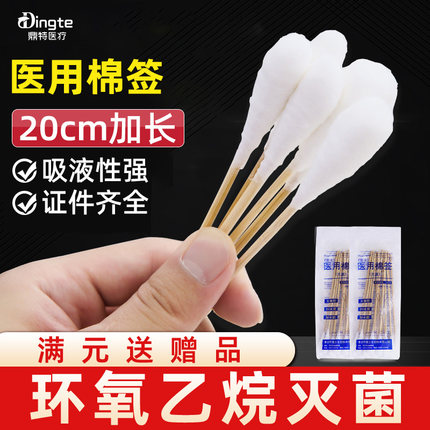 医用大头棉签20cm加长一次性医药无菌消毒医疗妇科灭菌脱脂棉花棒