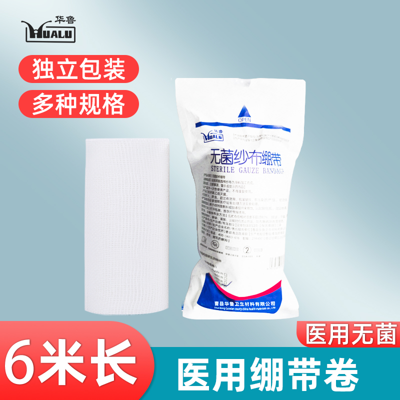 独立包装医用纱布绷带卷灭菌款
