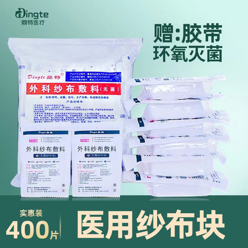 医用无菌纱布块外科纱布敷料