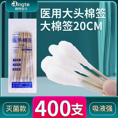 无菌医用大头棉签20cm加长