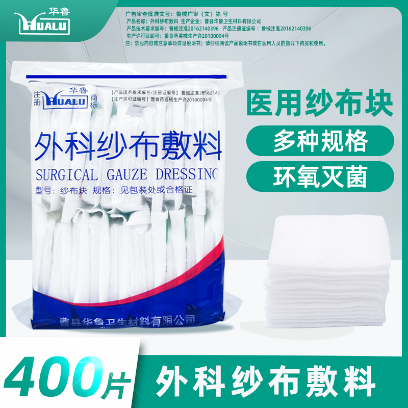 华鲁无菌医用纱布块赠胶带