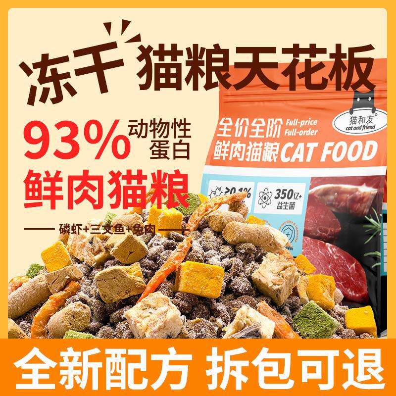 冻干十拼大袋猫粮成猫幼猫通用型5斤10斤肉绒多拼冻干粮主粮包邮