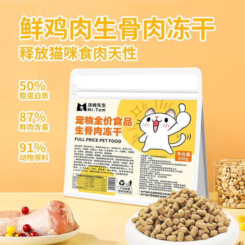 汤姆先生宠物冻干零食全价生骨肉狗狗猫咪幼猫食品营养