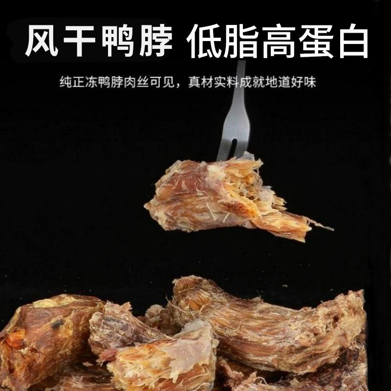 风干鸭脖500g狗狗磨牙棒洁齿骨训犬奖励烘干鸭肉泰迪金毛宠物零食