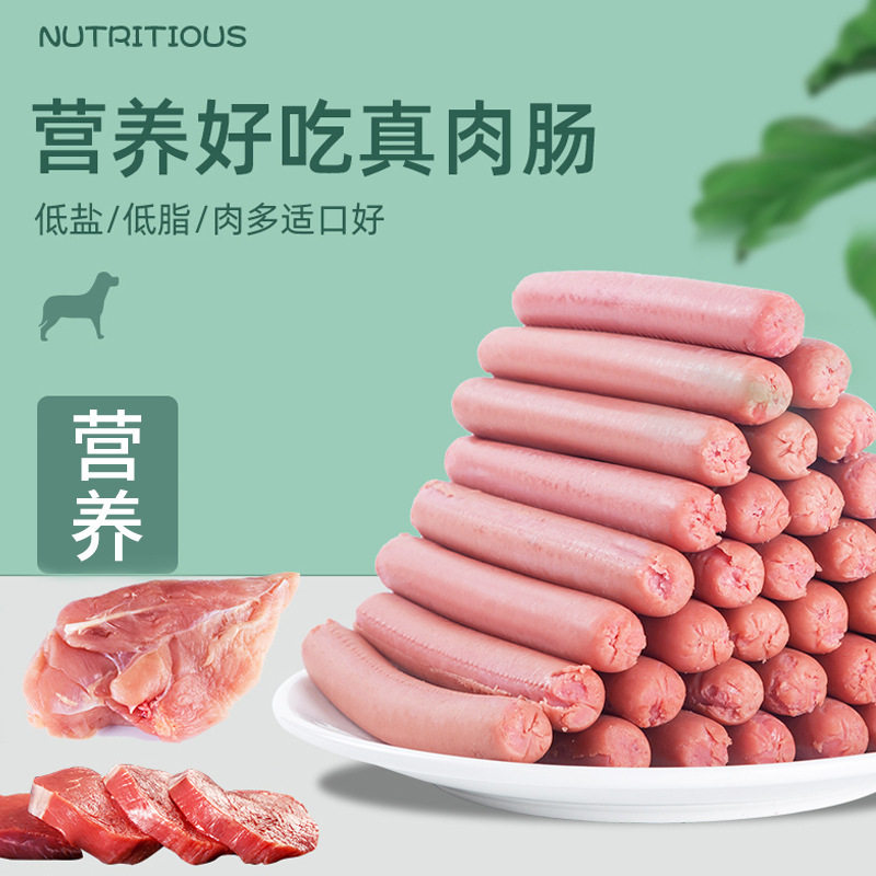 狗狗零食火腿肠泰迪猫咪营养宠物小型犬低盐香肠整箱大礼包磨牙棒