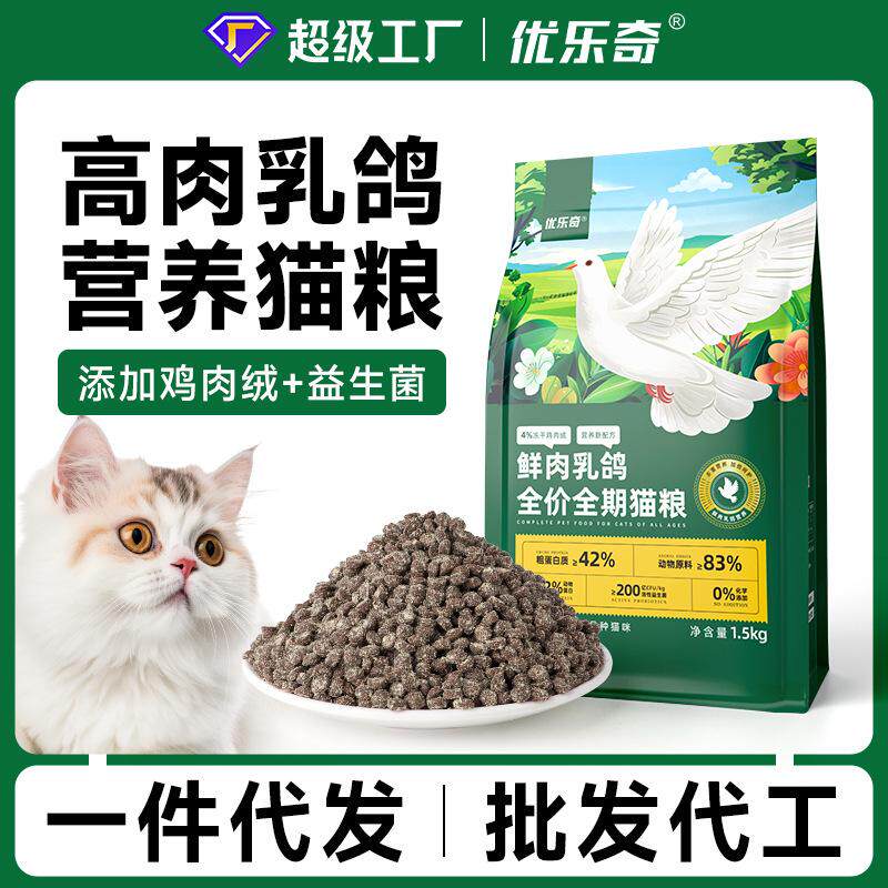 猫粮全价乳鸽鸡肉冻干鸡肉绒猫粮10kg成猫幼猫猫舍通用10公斤