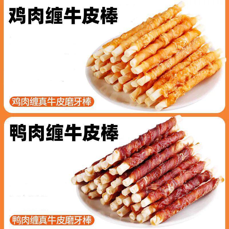 牛皮磨牙棒狗狗零食磨牙耐咬鸡鸭肉牛皮卷大中幼型犬泰迪训练奖励